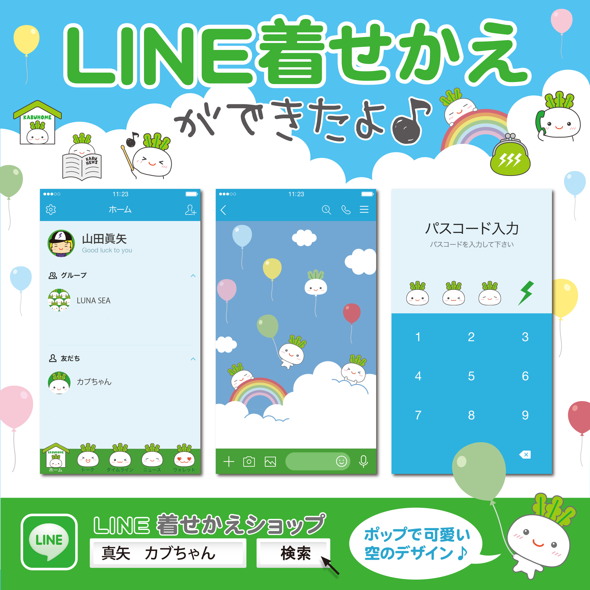 ｎｅｗｓ カブちゃん ｌｉｎｅ着せかえ いよいよ明日発売開始 真矢 オフィシャル Webサイト